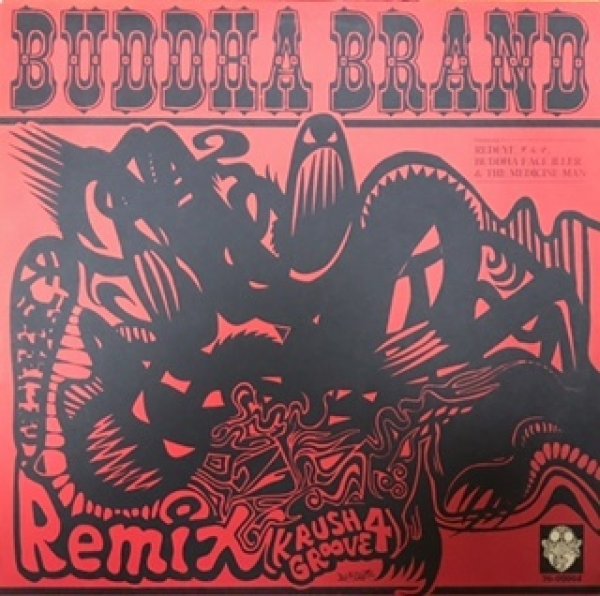 画像1: Buddha Brand / Krush Groove cw 天運我に有り (1)