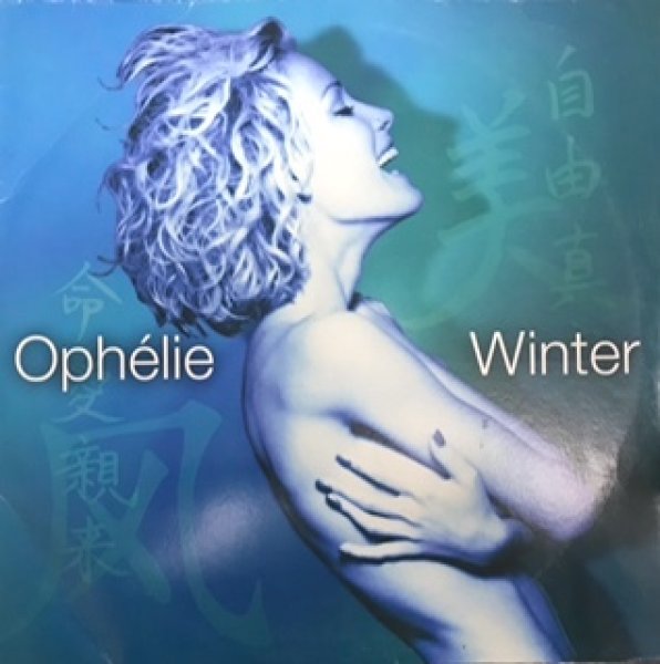 画像1: Ophelie Winter ‎/ Privacy - LP - (1)